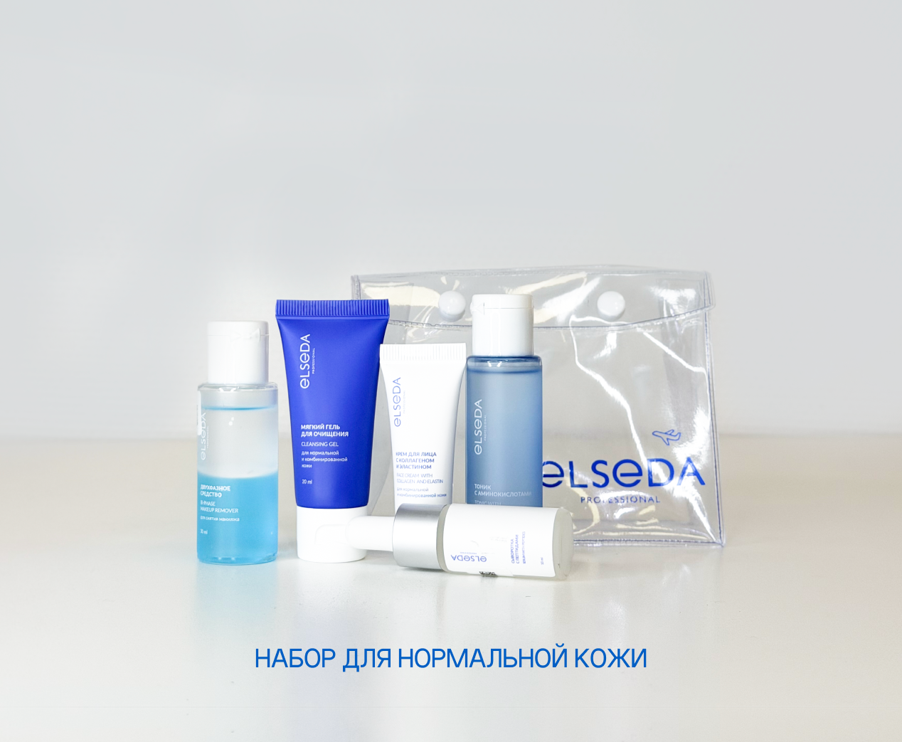 Набор миниатюр для лица для нормальной кожи -20%